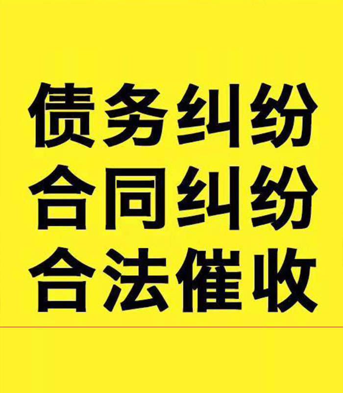 阳日镇专业要账公司