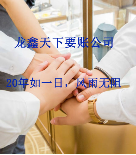 阳日镇要账公司
